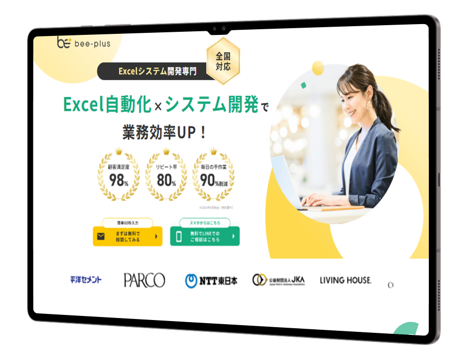 システム開発会社